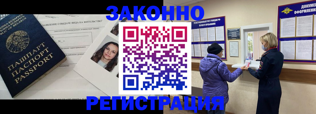 временная регистрация купить в Кирсанове