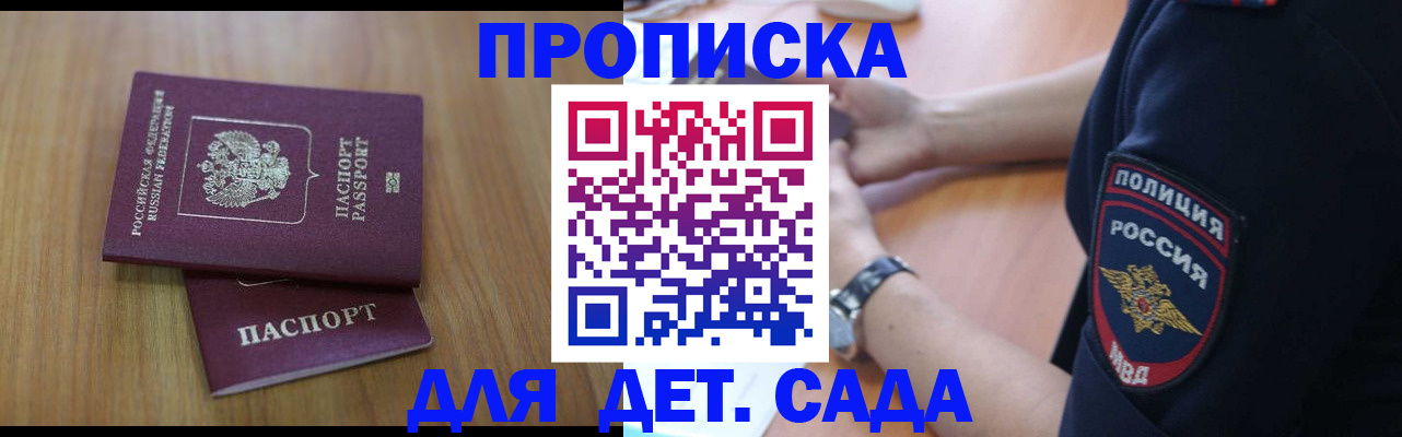 временная регистрация для школы в Кирсанове