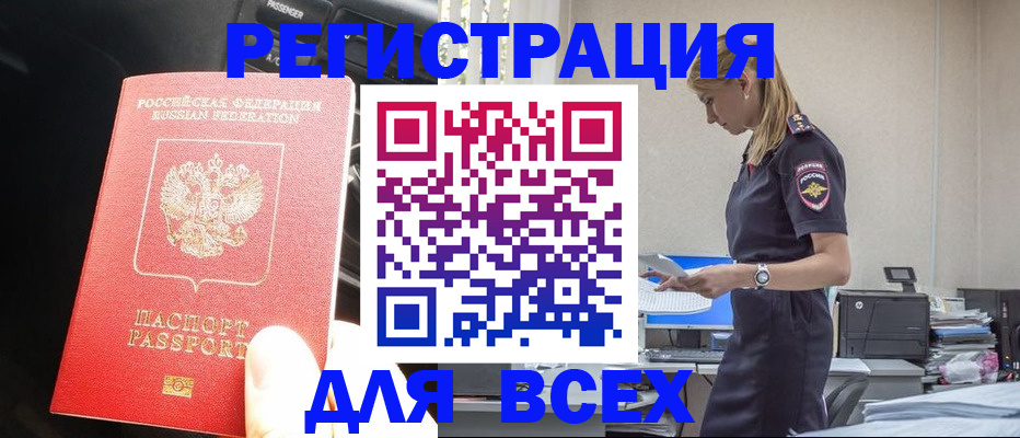 купить прописку в Кирсанове