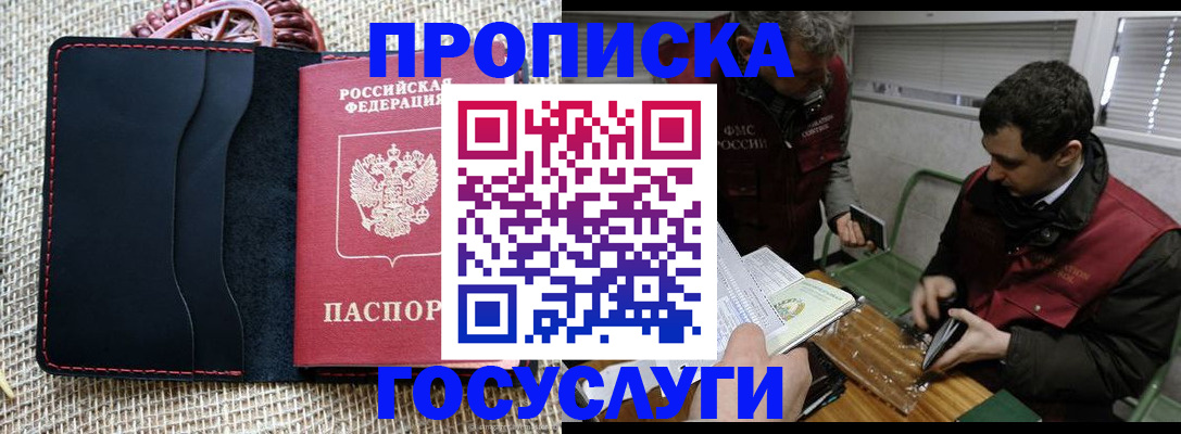 прописка для кредита в Кирсанове