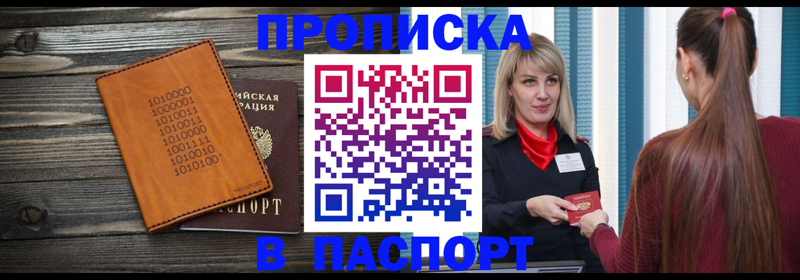 прописка в квартире в Кирсанове