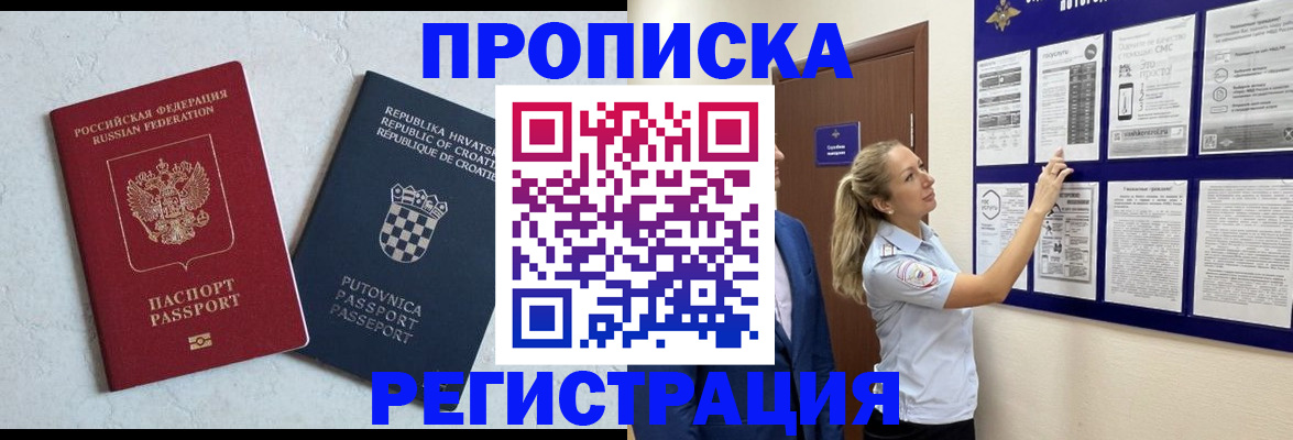 временная регистрация в Кирсанове